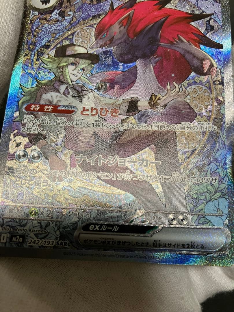 ポケカ　Ｎのゾロアークex sar ポケモンカード