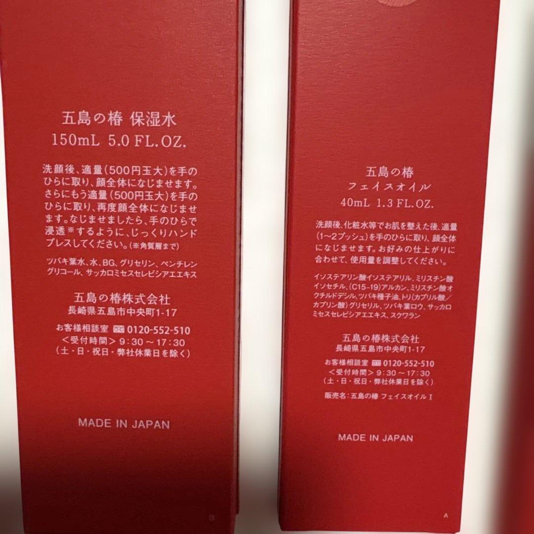 五島の椿　スキンケアセット
