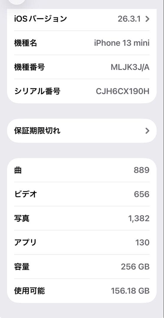 Apple iPhone 13mini 256GB ホワイト SIMフリー