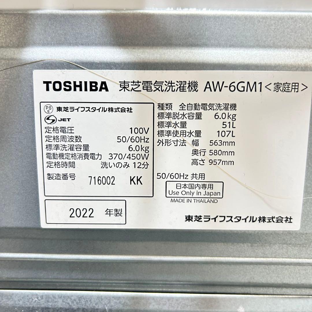TOSHIBA 洗濯機 6.0kg 2022年製 単身用 新生活 d5440