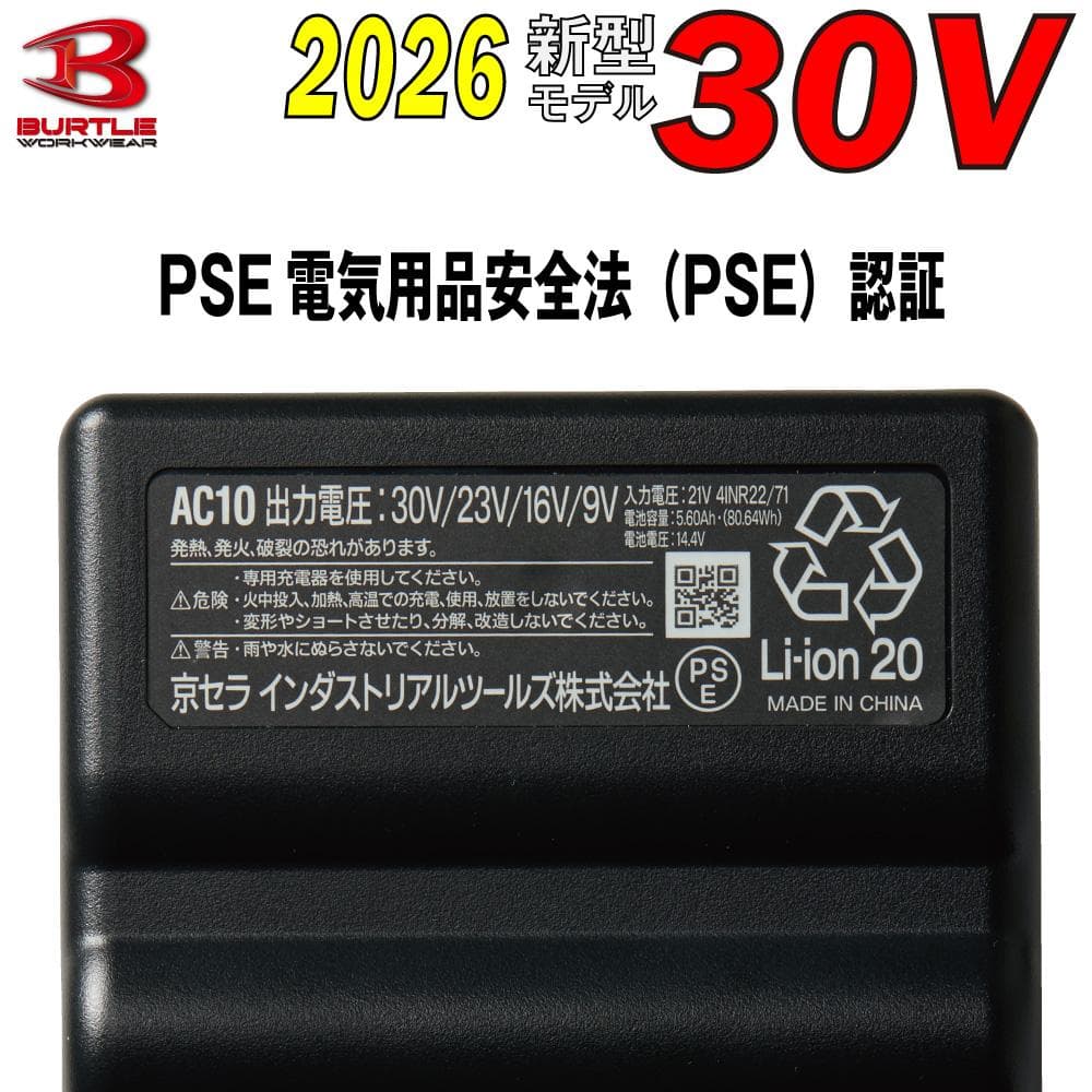 最新30V 新品 バートル AC10 ファンバッテリーセット 空調服用 赤セット