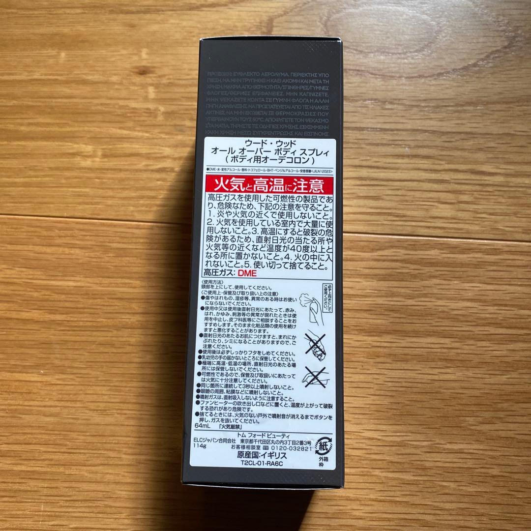 TOM FORD OUD WOOD ボディスプレー 150ml