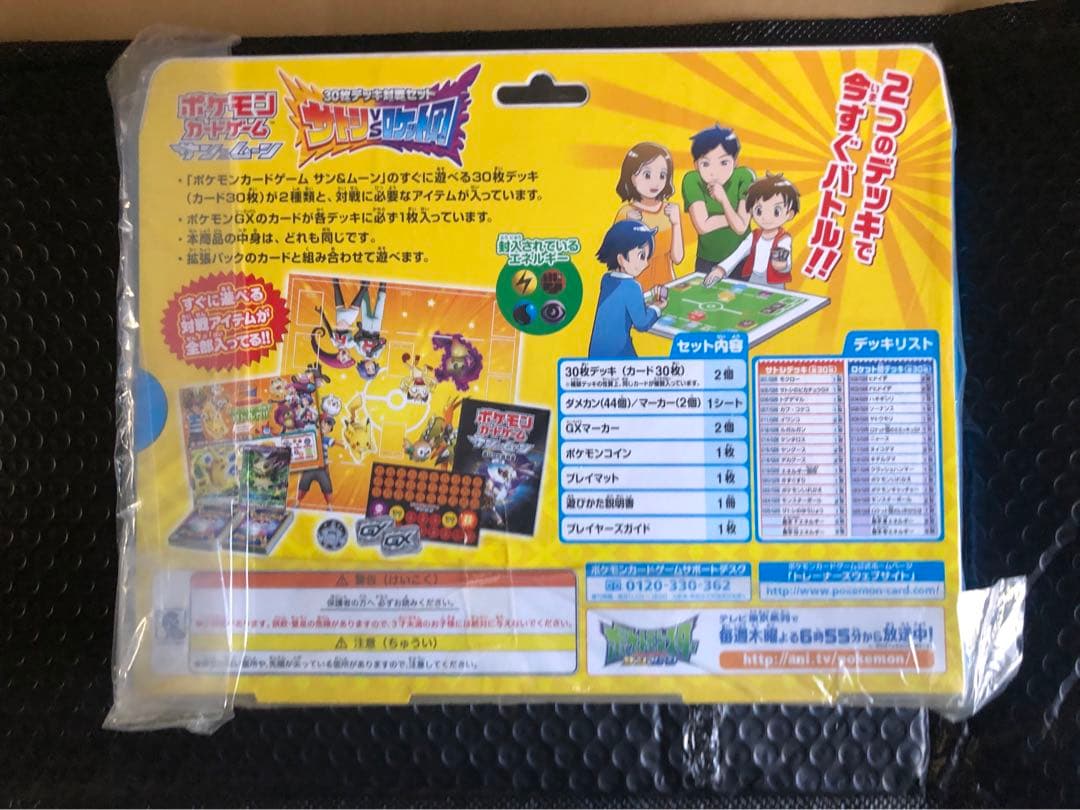 超激レア　サトシVSロケット団　30枚デッキ対戦セット　完全未開封品