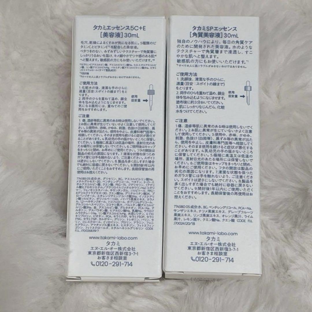 【新品未使用】タカミ　スキンピール&エッセンスビタミン5C＋E セット