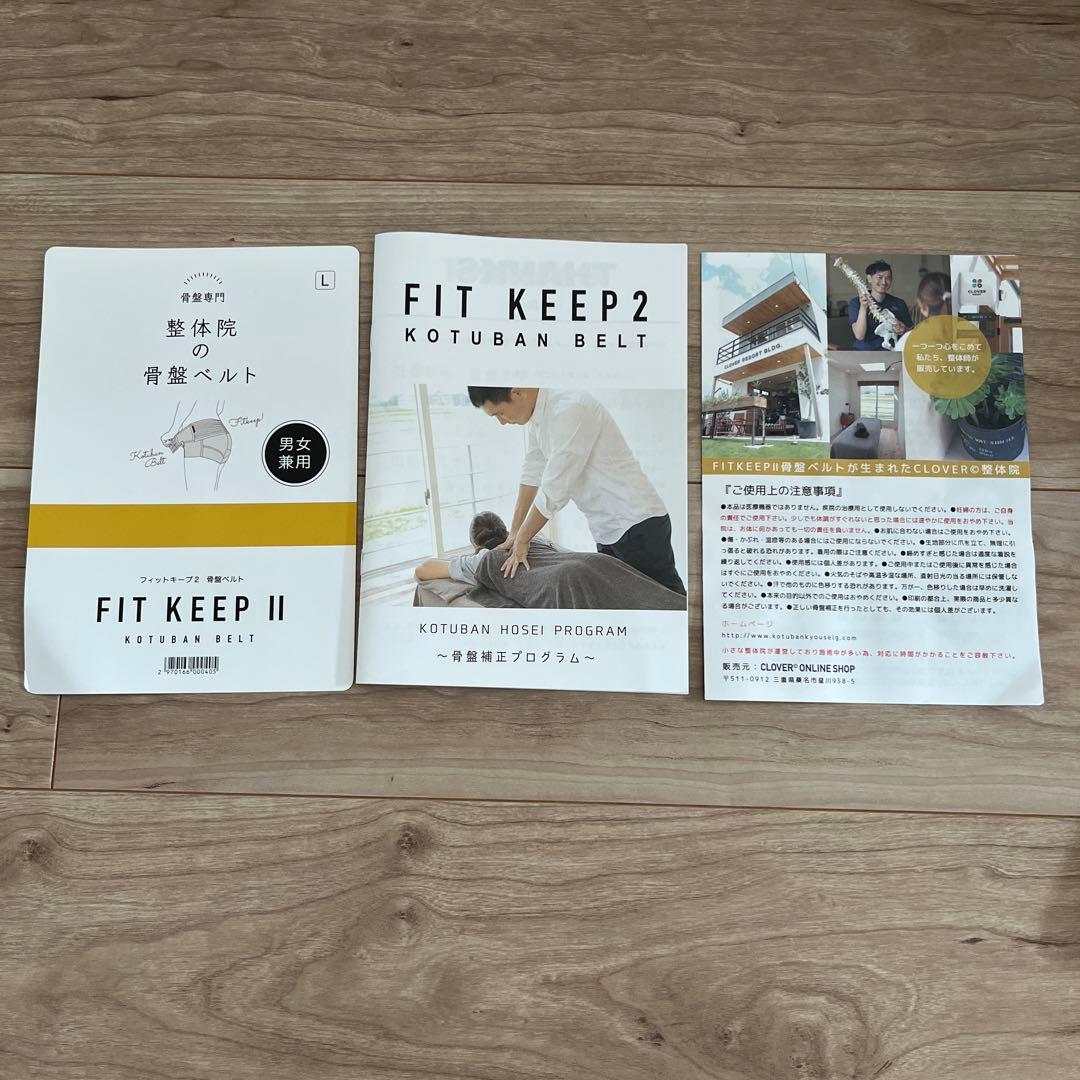 FIT KEEP II 骨盤ベルト ブラック　Lサイズ