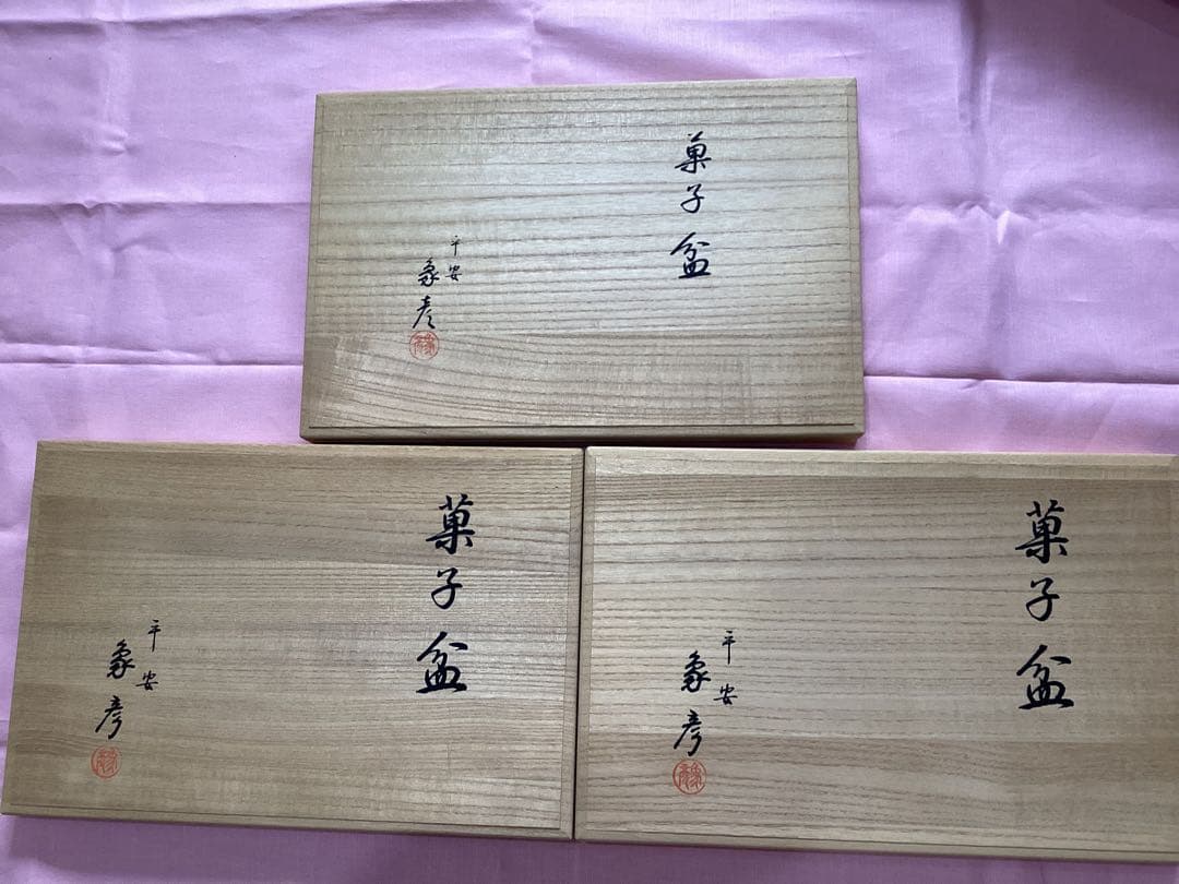 平安象彦　漆塗り蛤形菓子盆　未使用品　共布・化粧箱付き　美品　3枚まとめ売り