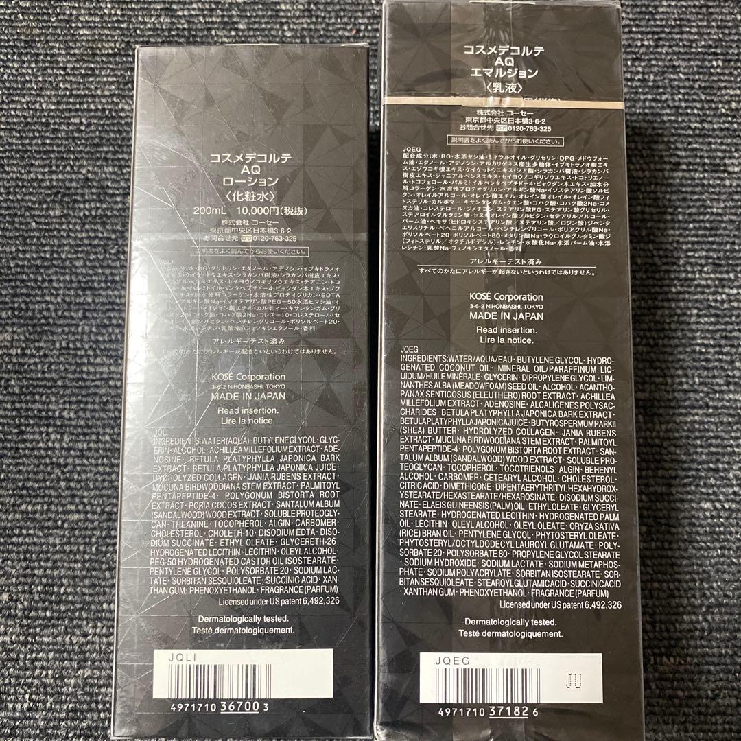 DECORTÉ AQ 化粧水・エマルジョン 200mL 乳液200ml