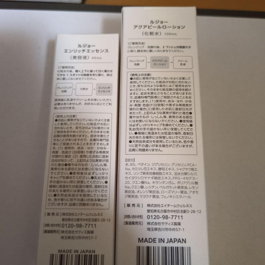 lujo アクアピールローション 170ml & エンリッチエッセンス 45ml