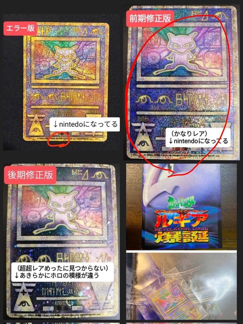 最安値！Pokémon 古代ミュウ　流通が少ない前期修正版！