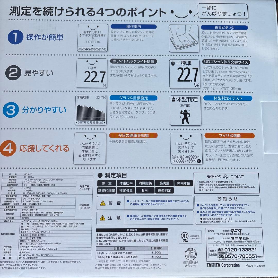 TANITA タニタ 体重 体組成計 ホワイト BC-810 WH