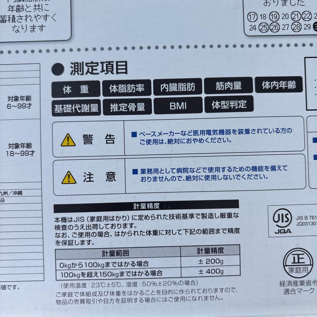 TANITA タニタ 体重 体組成計 ホワイト BC-810 WH
