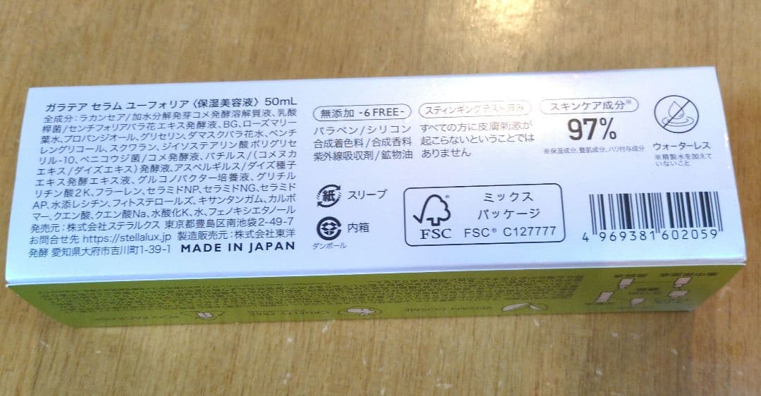 ガラテア　セラム　ユーフォリア 保湿美容液50ml