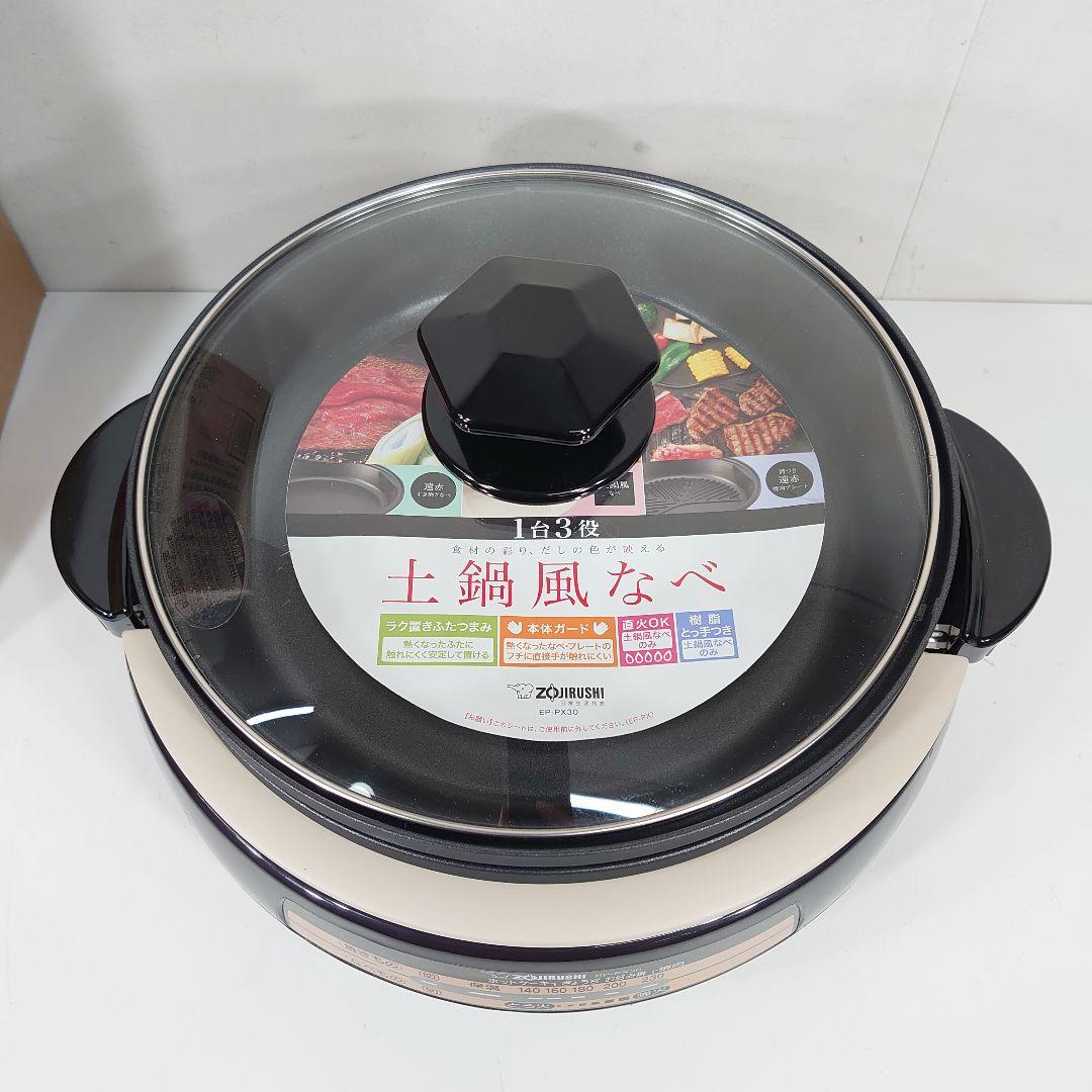 象印 あじまる EP-PX30-TA ブラウン 土鍋風グリルなべ