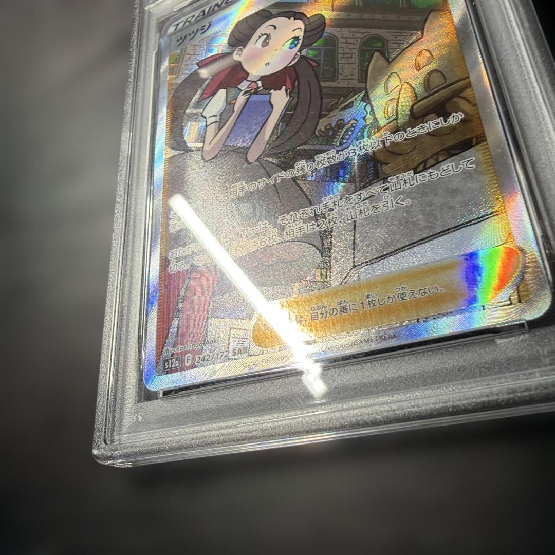 ツツジ　sar psa10