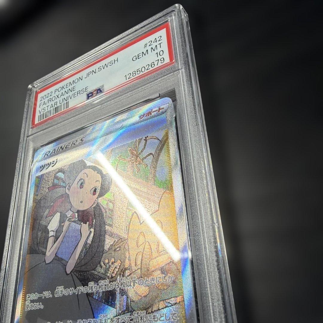 ツツジ　sar psa10
