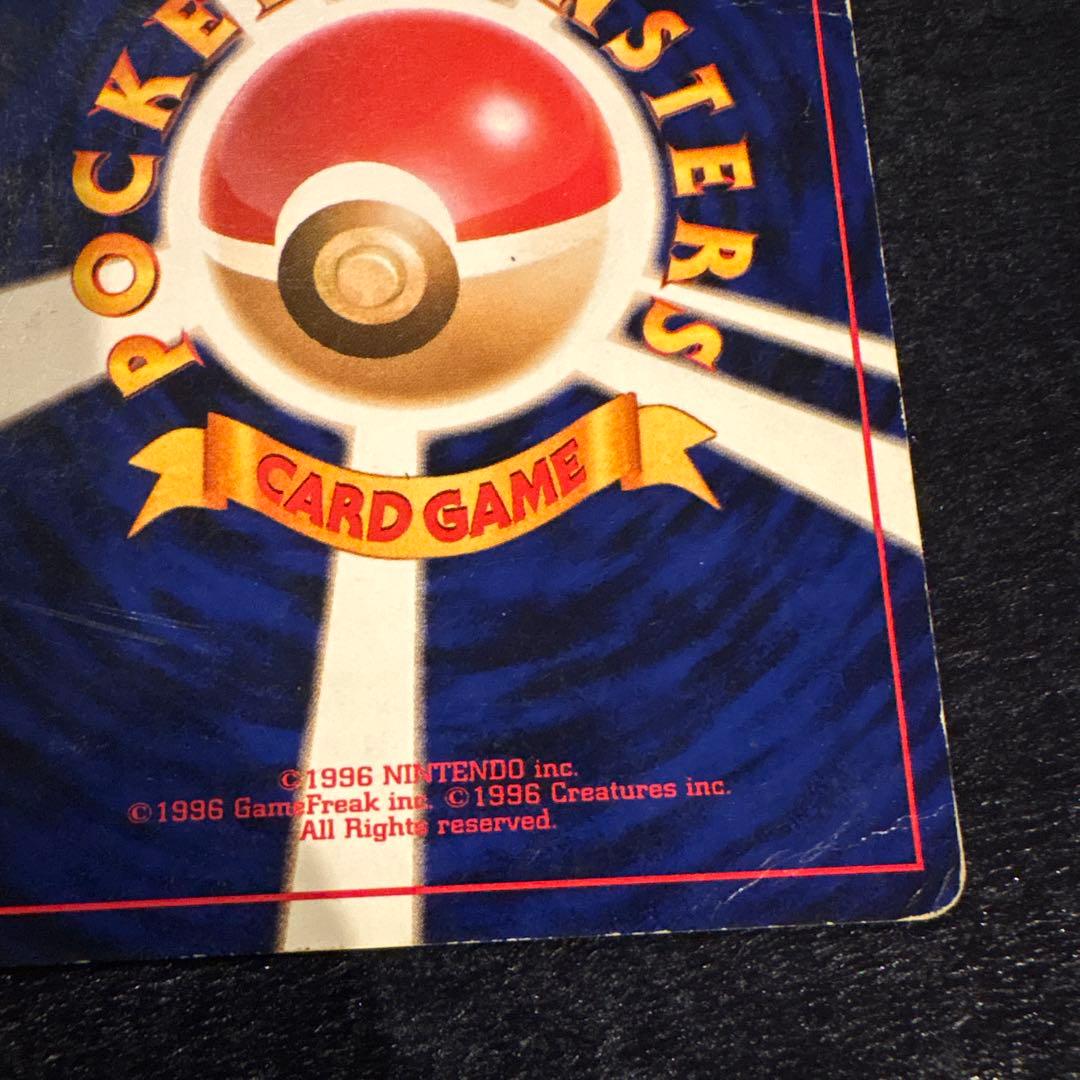 に*ん様 当時物 旧裏 ポケモンカード リザードン ほのおのうず エナジーバーン