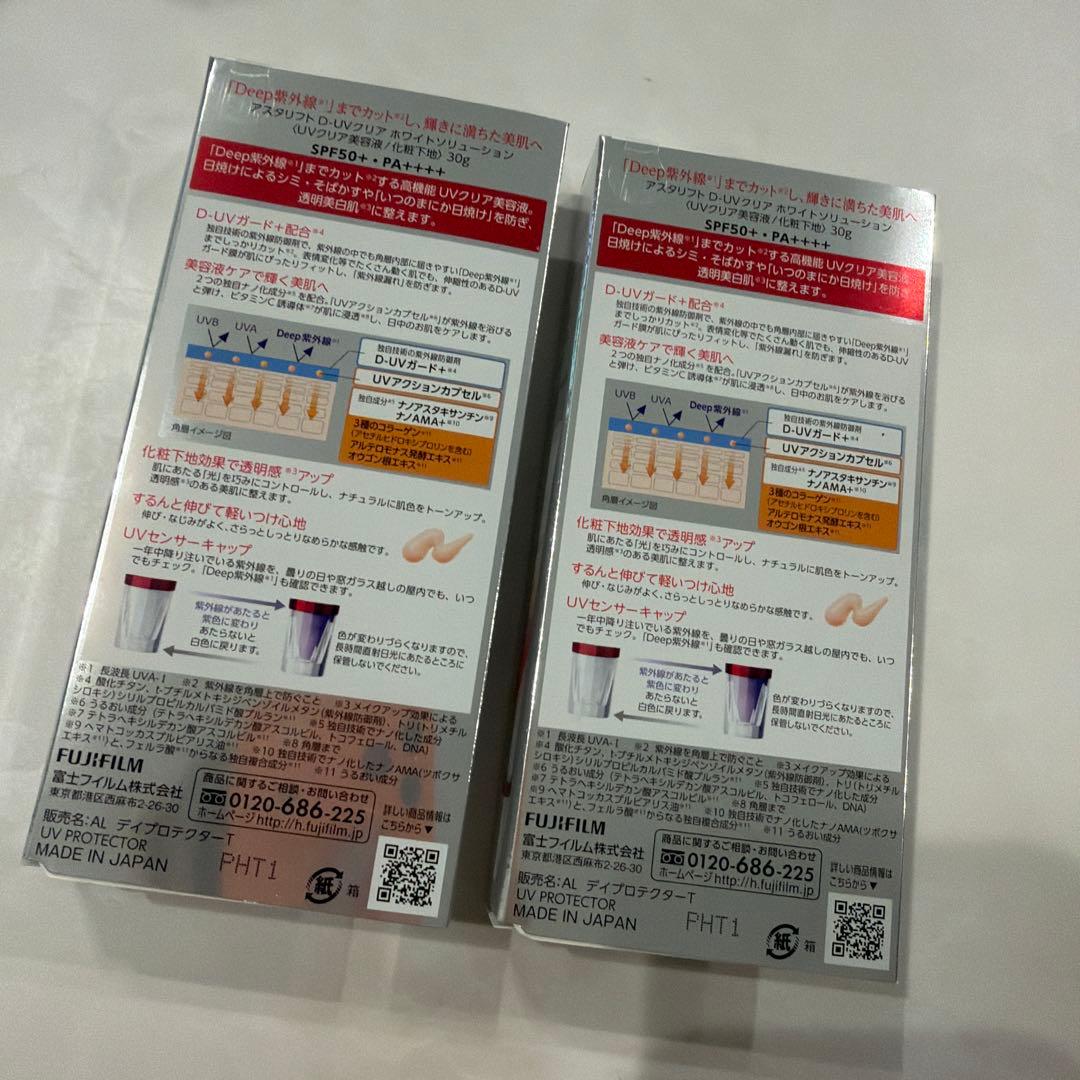 はる★7アスタリフト D-UVクリア ホワイトソリューション 30g×2本