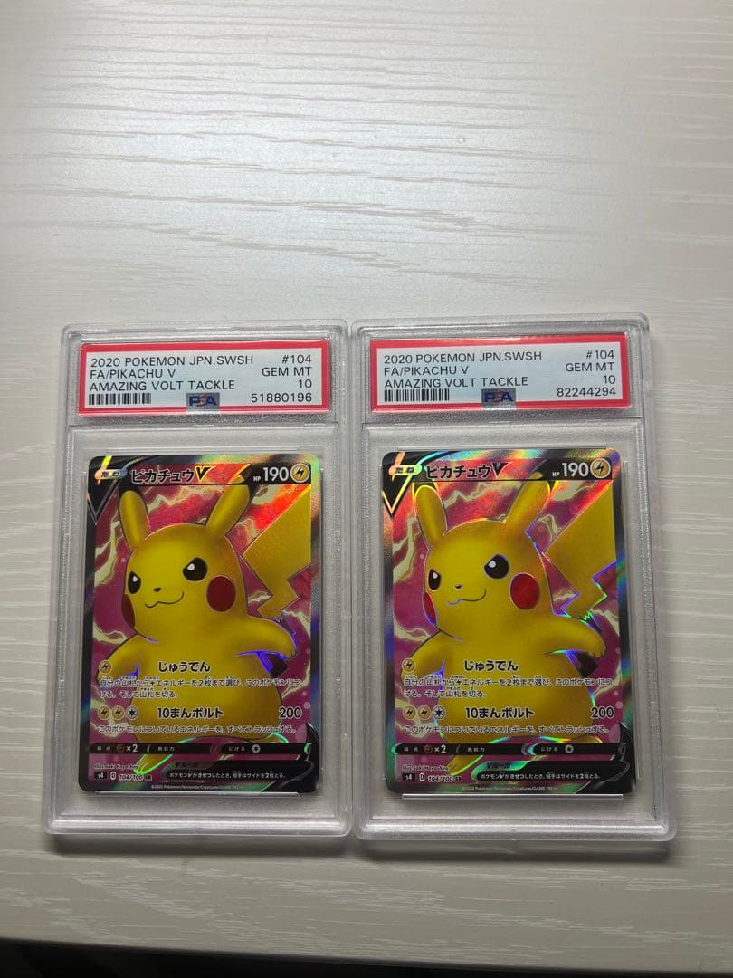 ポケモンカード ピカチュウV #104 GEM MT 2枚セット PSA１０