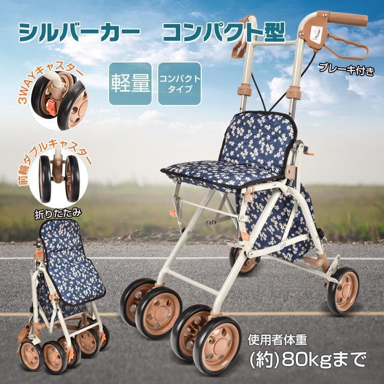 甲HK10916　新品未開封品　送料無料　即購入可能　スピード発送　シルバーカー