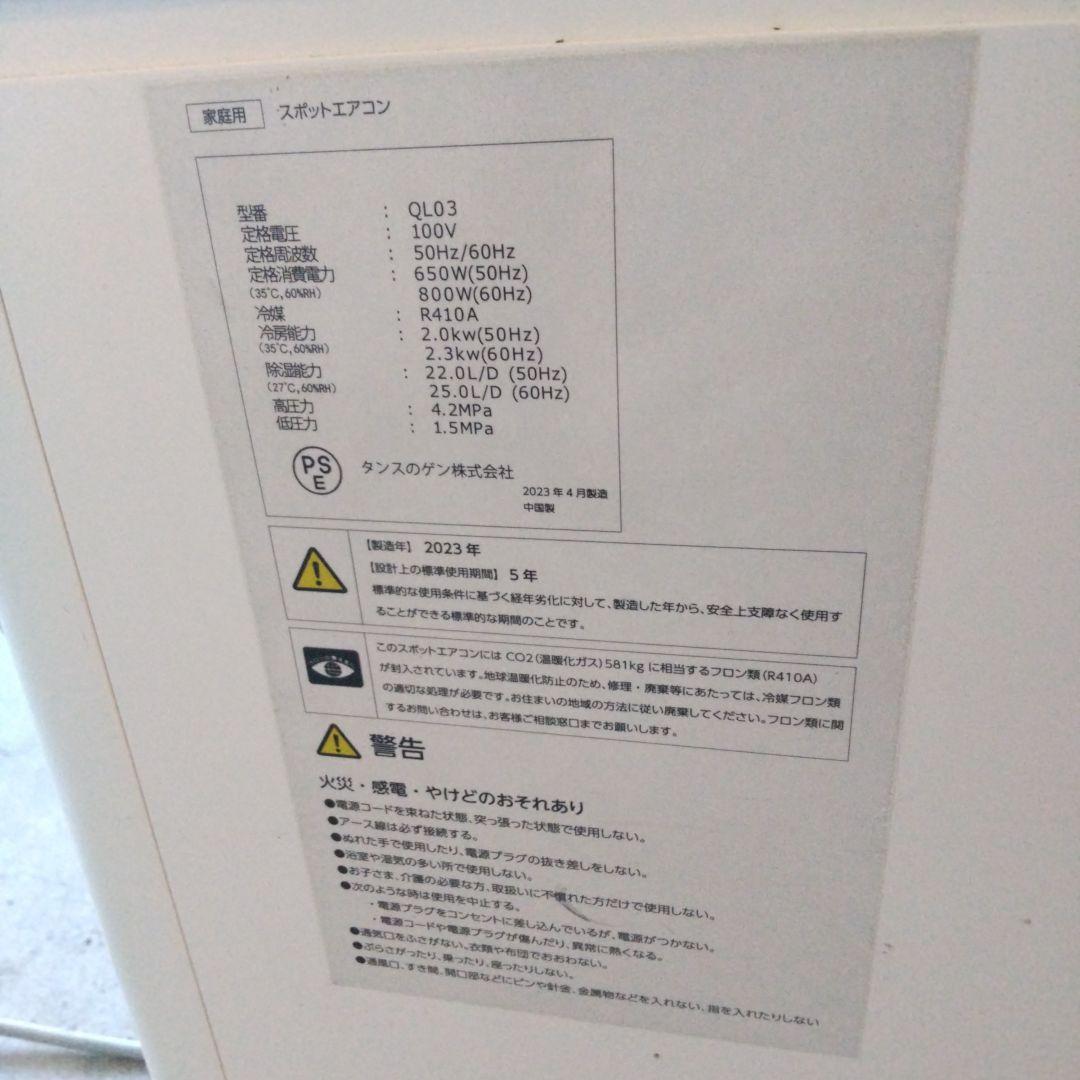 家庭用 スポット エアコン