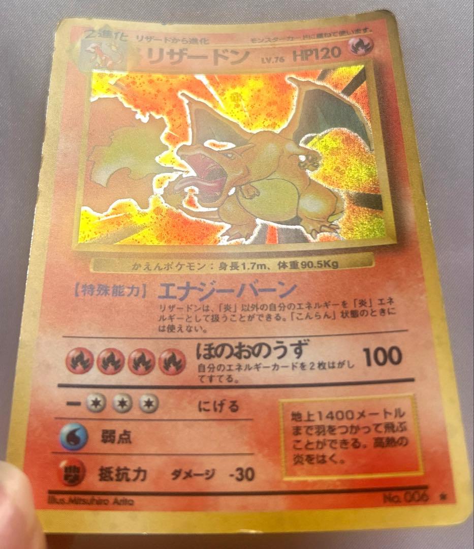 ポケモンカード リザードン 旧裏