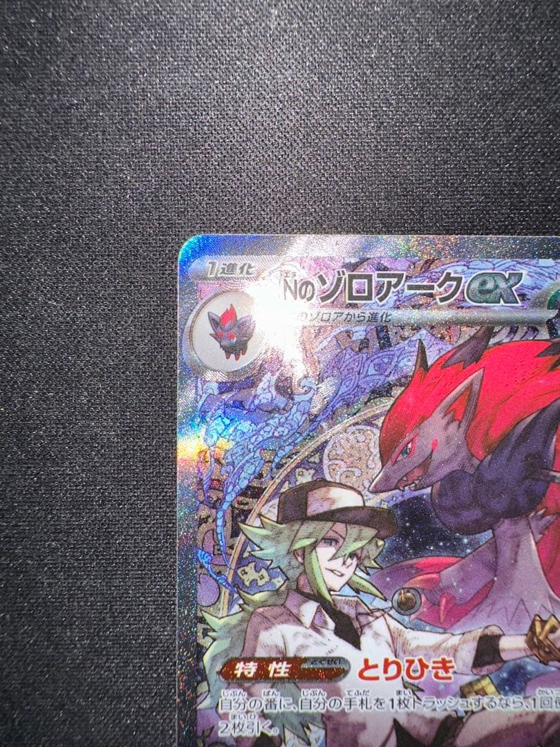 ポケモンカード MEGAドリームex Nのゾロアークex SAR 242/193
