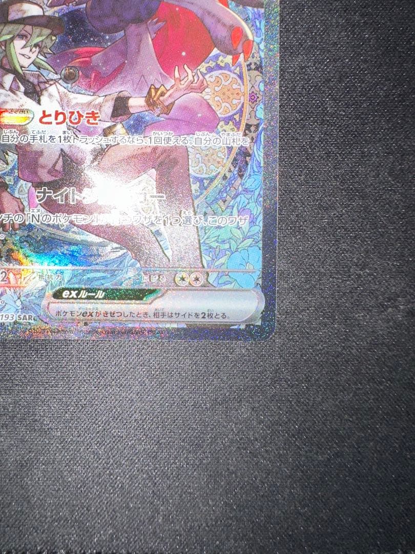 ポケモンカード MEGAドリームex Nのゾロアークex SAR 242/193