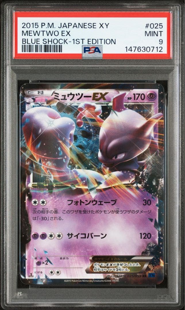 【 PSA9 】 ミュウツーEX RR 025/059 XY 青い衝撃