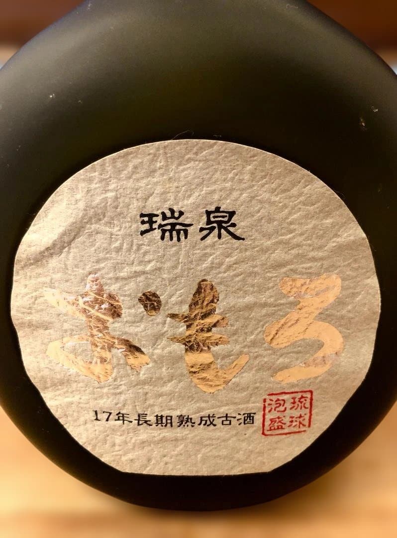 未開栓2006年詰美品★瑞泉おもろ 17年 長期熟成古酒★トップクラス琉球泡盛