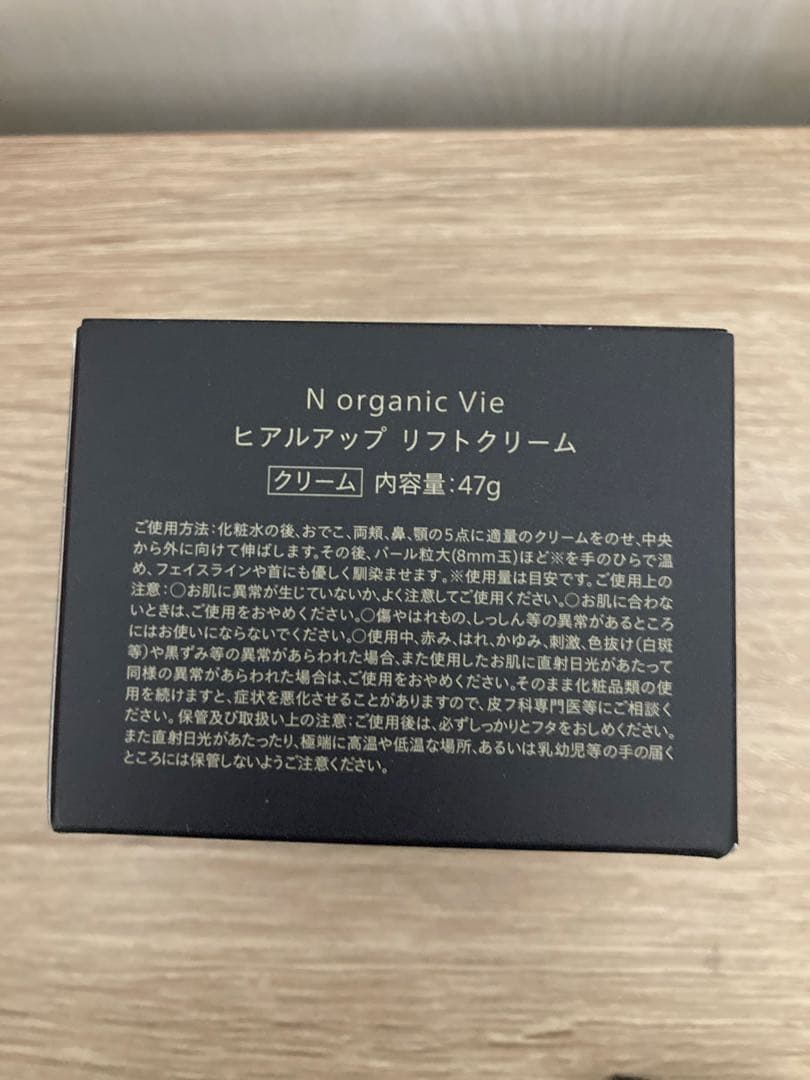 ★【新商品】N オーガニックVie ヒアルアップ リフトクリーム +スパチュラ付