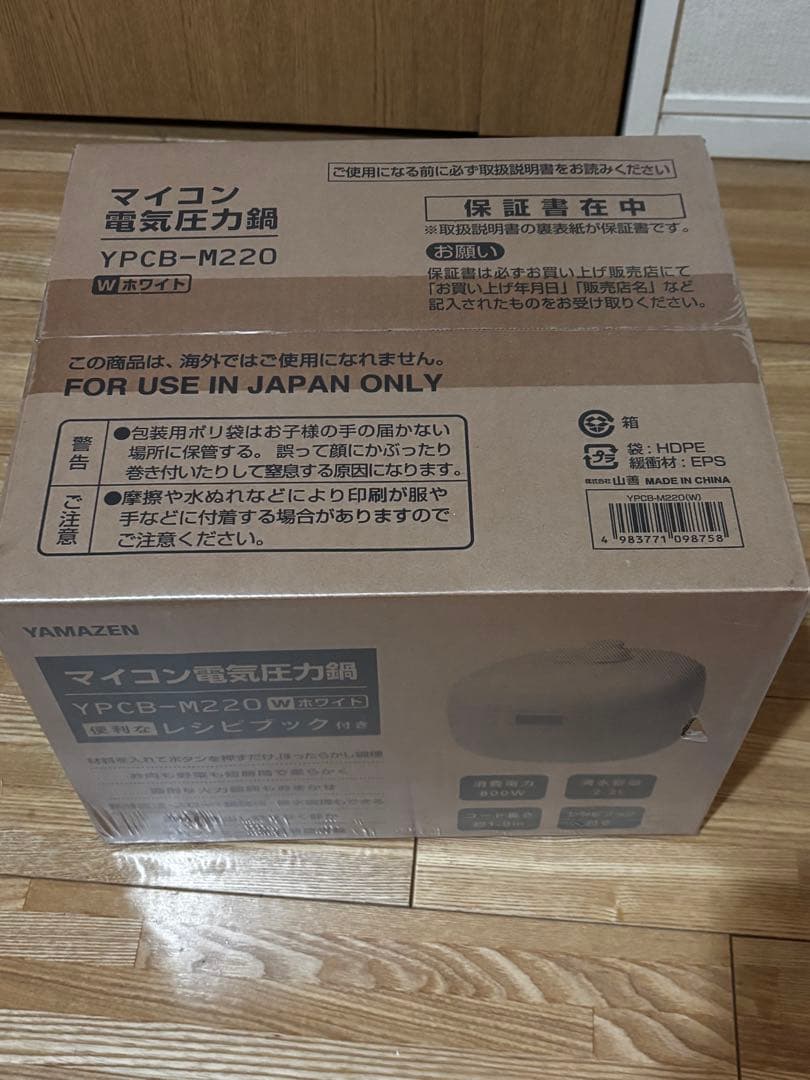 山善　電気圧力鍋　YPCB-M220