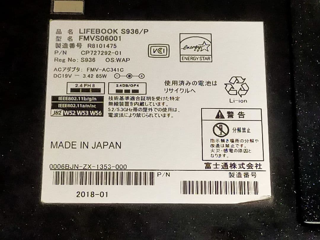 ち*す様 美品中古の富士通のLIFEBOOK S936/Pフルセット