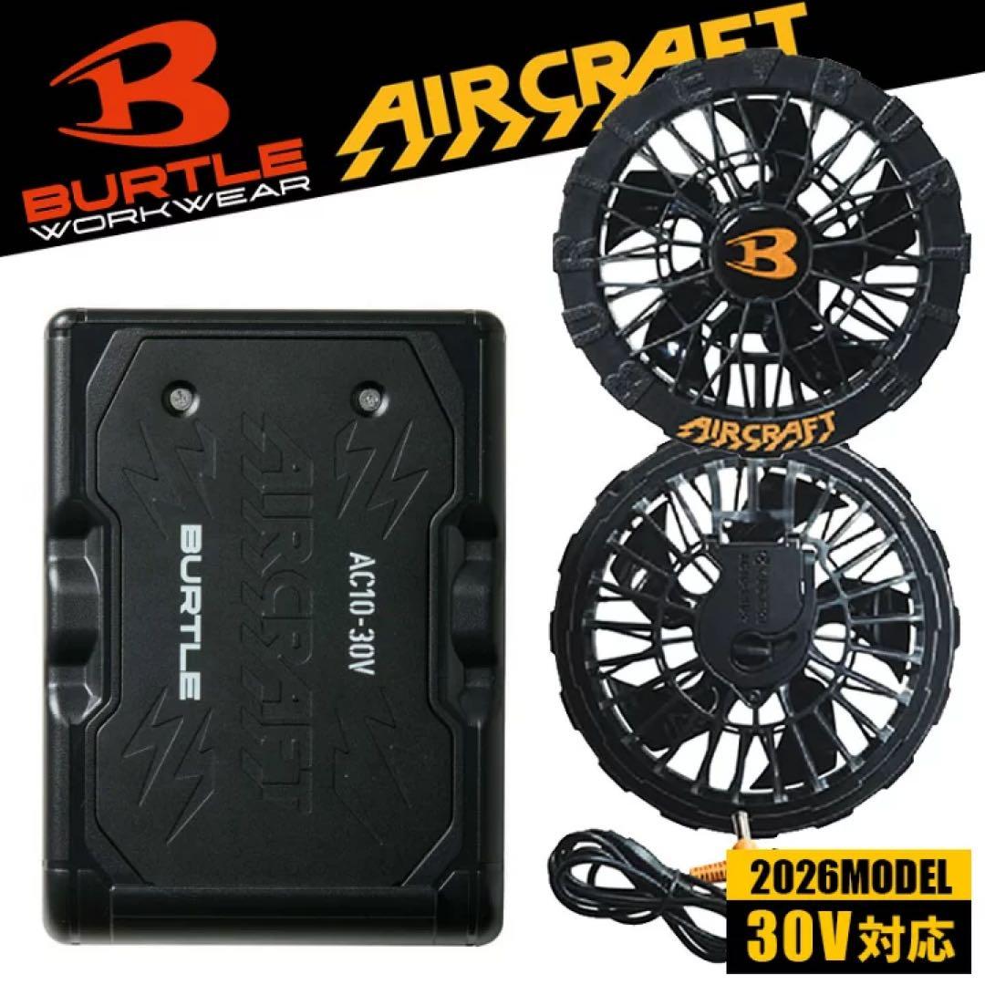 新品　最新作② バートル 30V バッテリーセット　ファンセット　アーバン