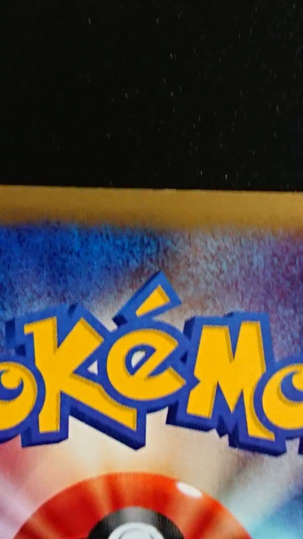 ポケモンカードe ルギア クリスタルタイプ 090/087 1stED
