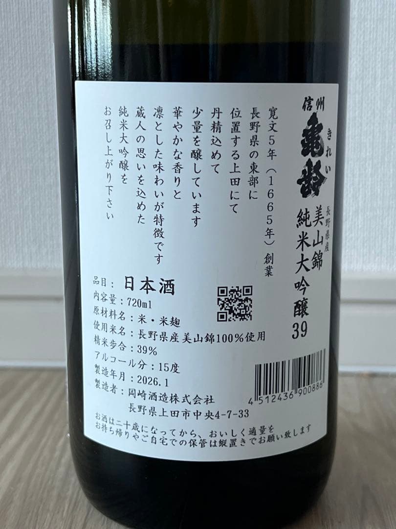 信州亀齢　美山錦　純米大吟醸39