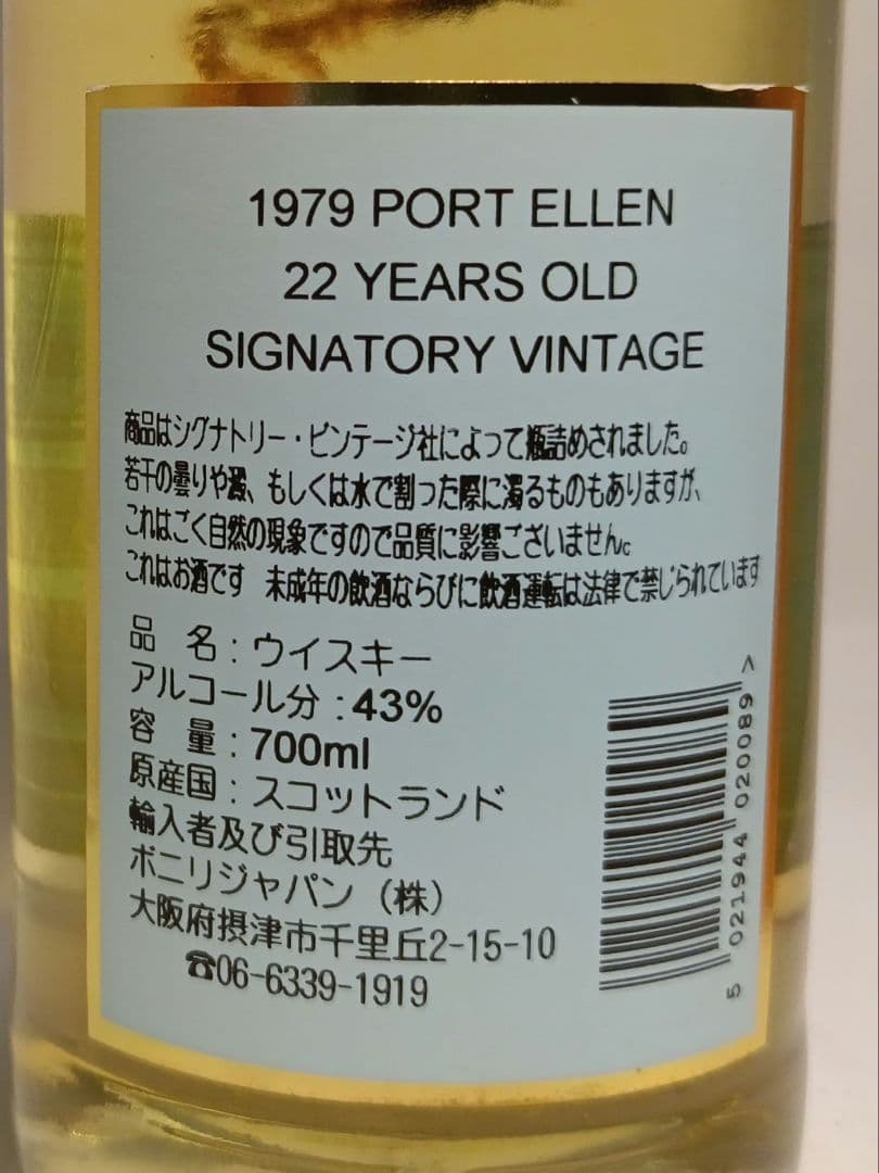 ポートエレン 22年 シグナトリービンテージ