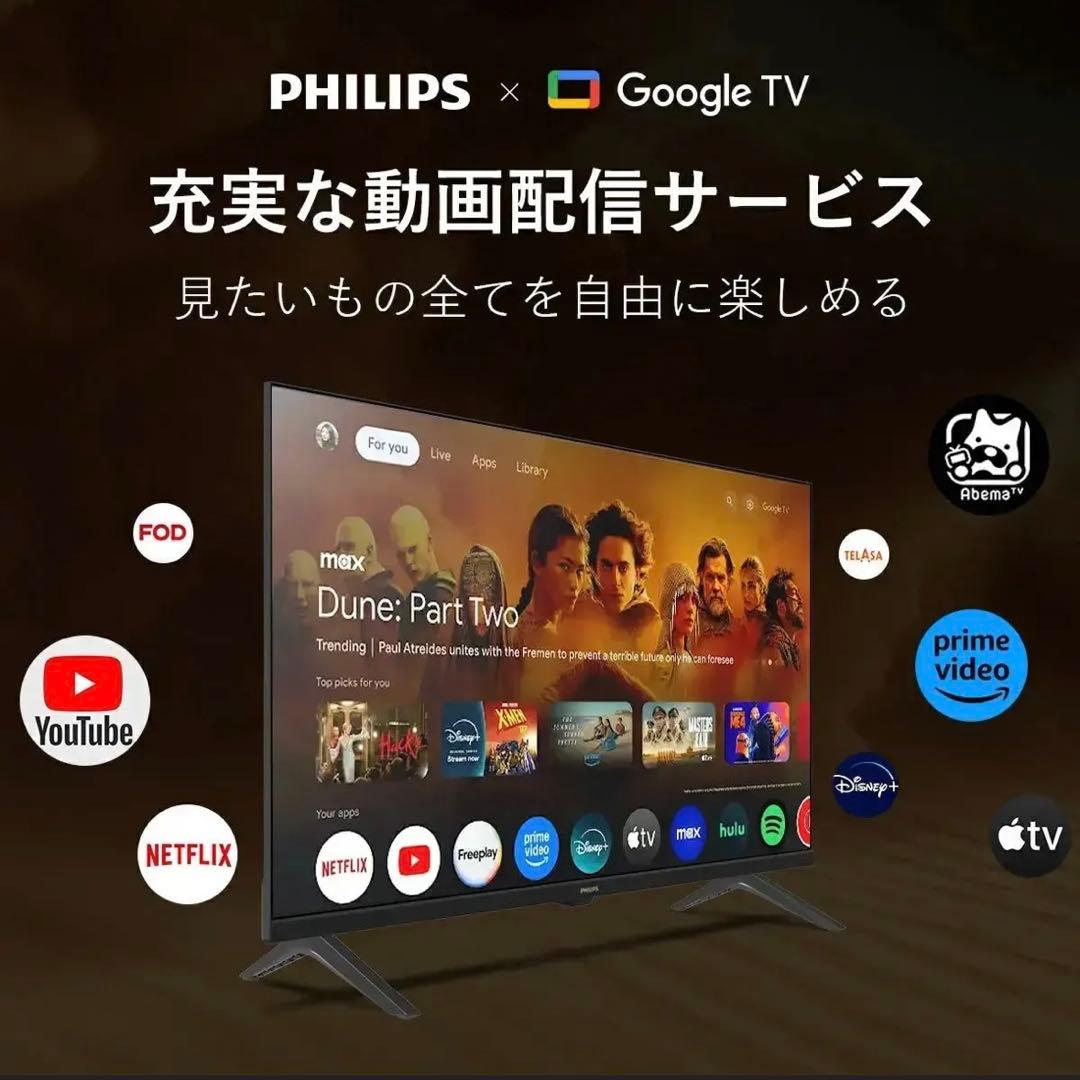 PHILIPS チューナーレステレビ 32型（箱は別商品）