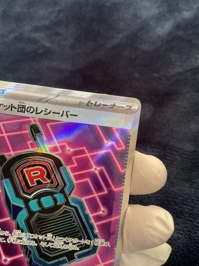 [大エラー]ロケット団のレシーバー　エラーカード（ロロケット団のレシー