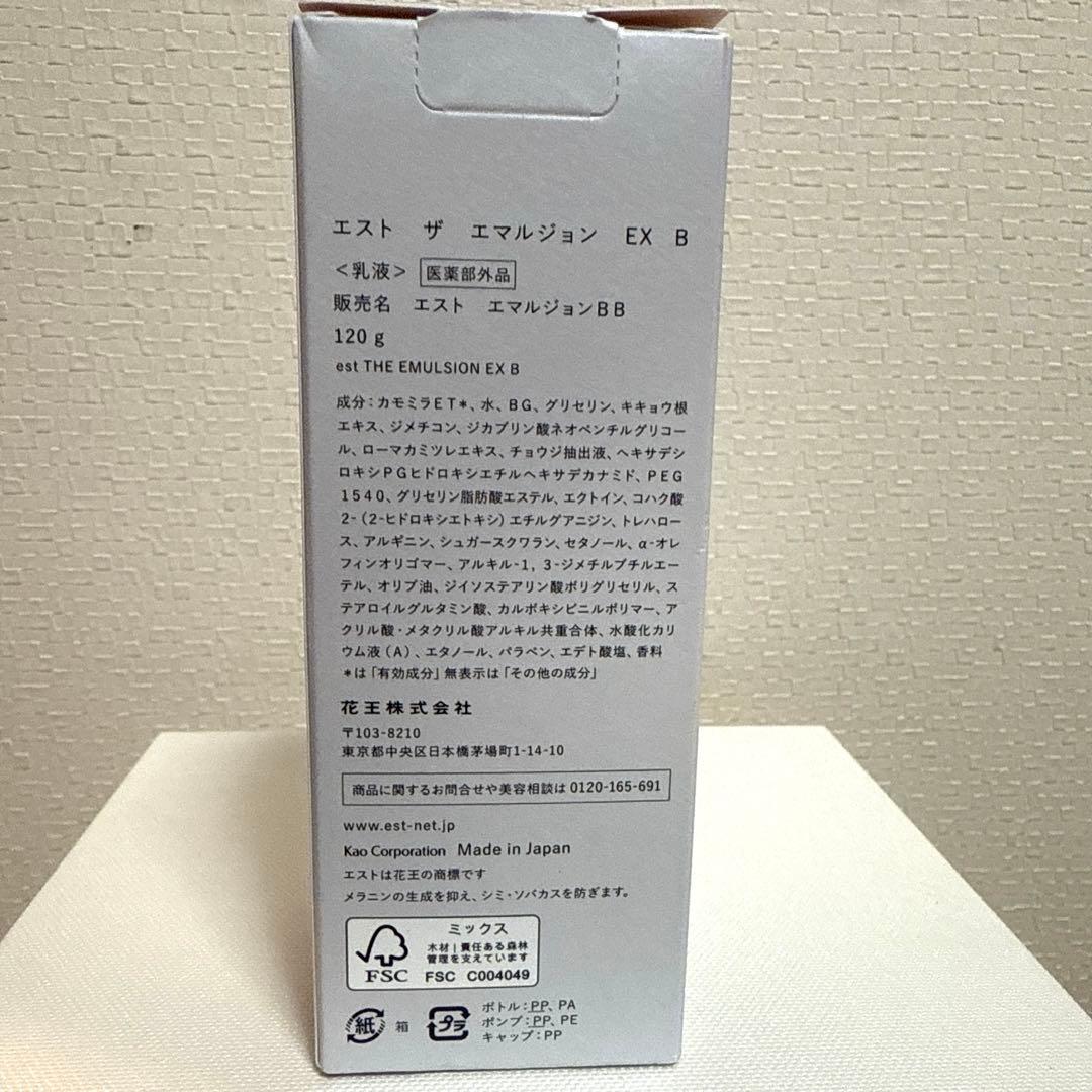 est THE EMULSION EX B 125ml 未使用