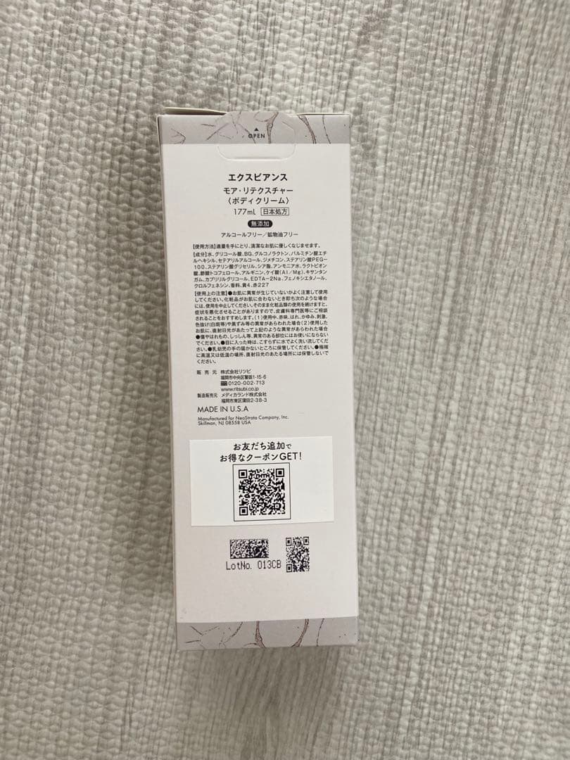 エクスビアンス　モアリテクスチャーボディクリーム