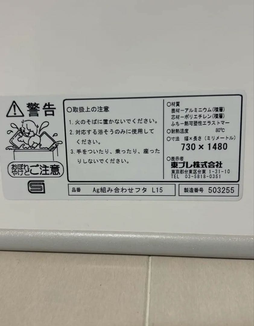 風呂ふた 組み合わせ 75×150cm 用