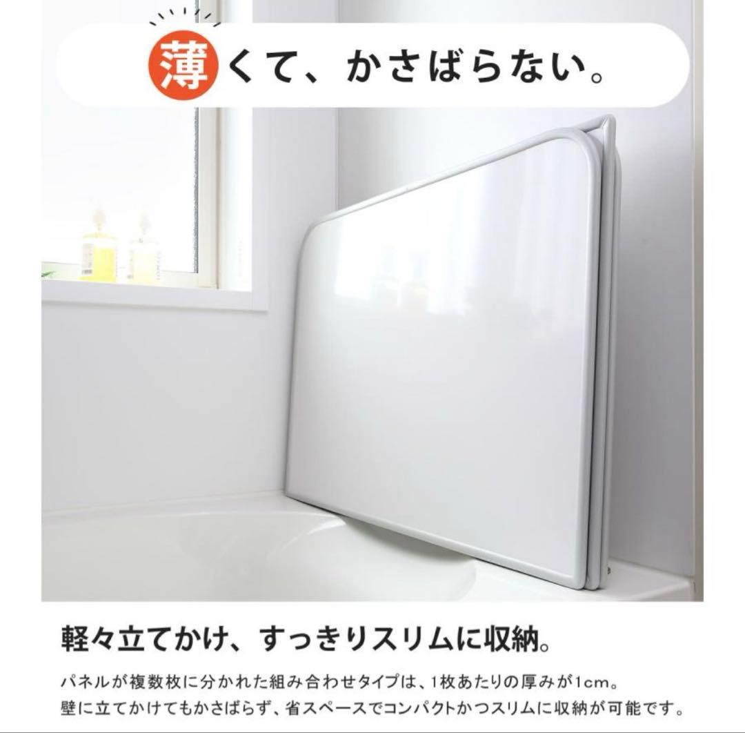 風呂ふた 組み合わせ 75×150cm 用