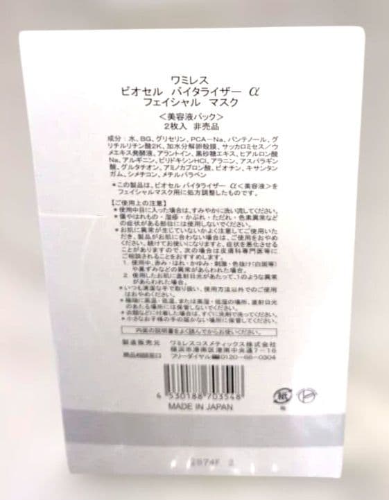 ⭐️イオーヌソープ、ミネラルローション、ミネラルクリーム、ビオセルセット。