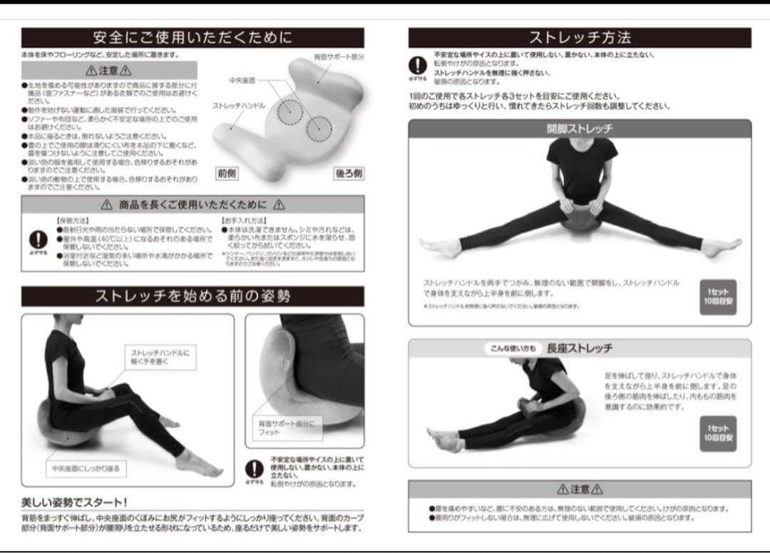 開脚ストレッチ補助器具　開脚ベター　Burn