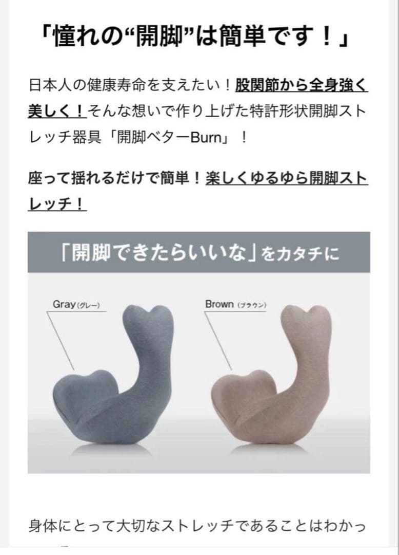 開脚ストレッチ補助器具　開脚ベター　Burn