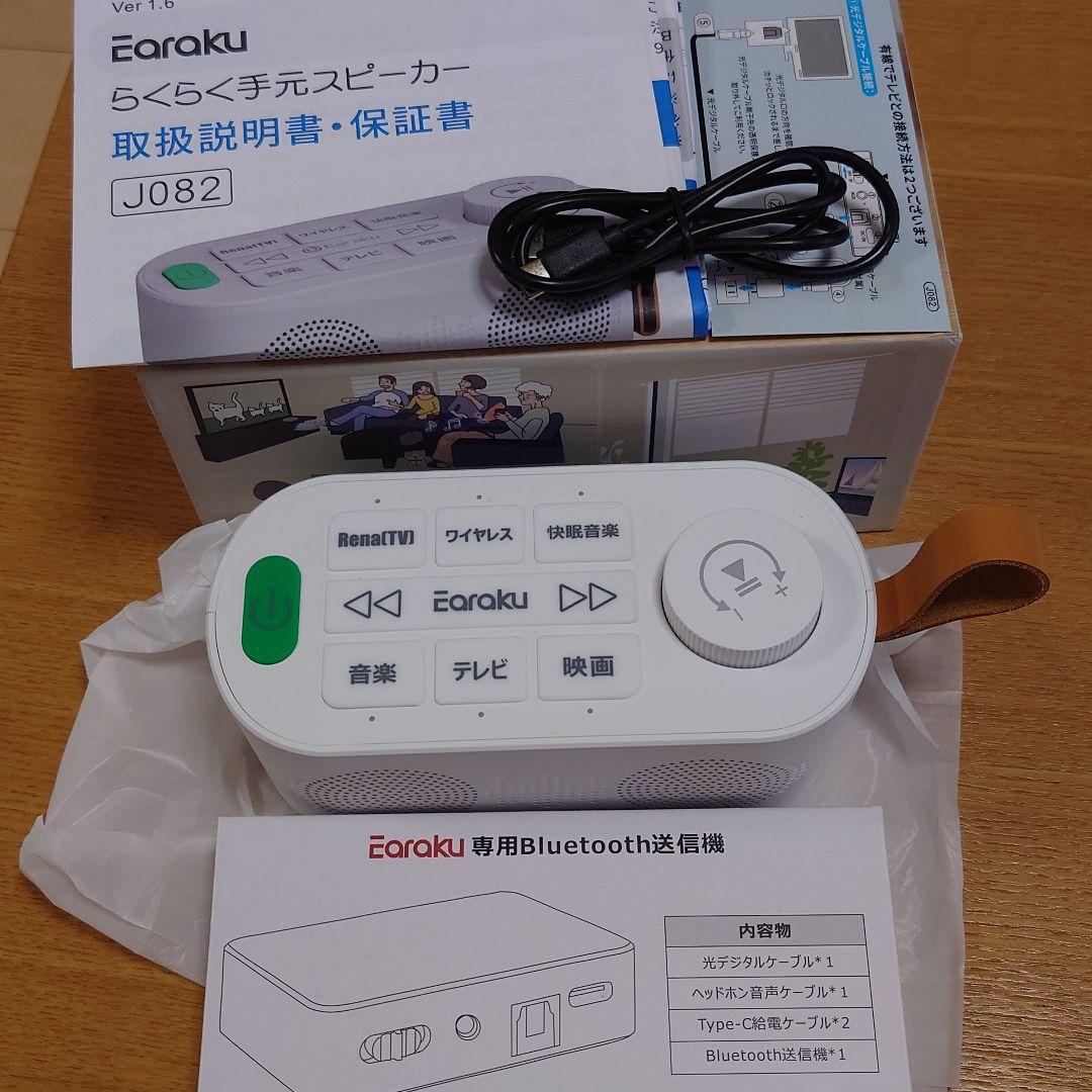 【専用】手元スピーカー テレビ用 2025 ゼロ遅延版 お手元スピーカー 新品