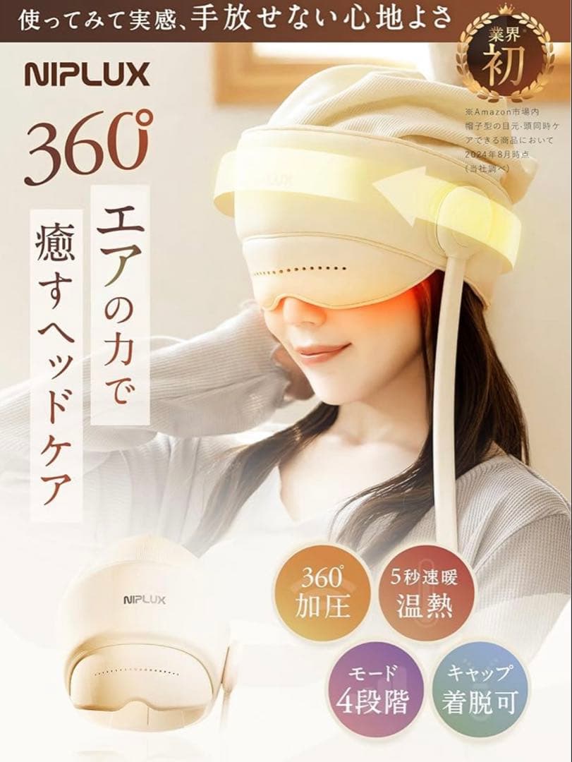 ヘッドリラクゼーション器 NIPLUX