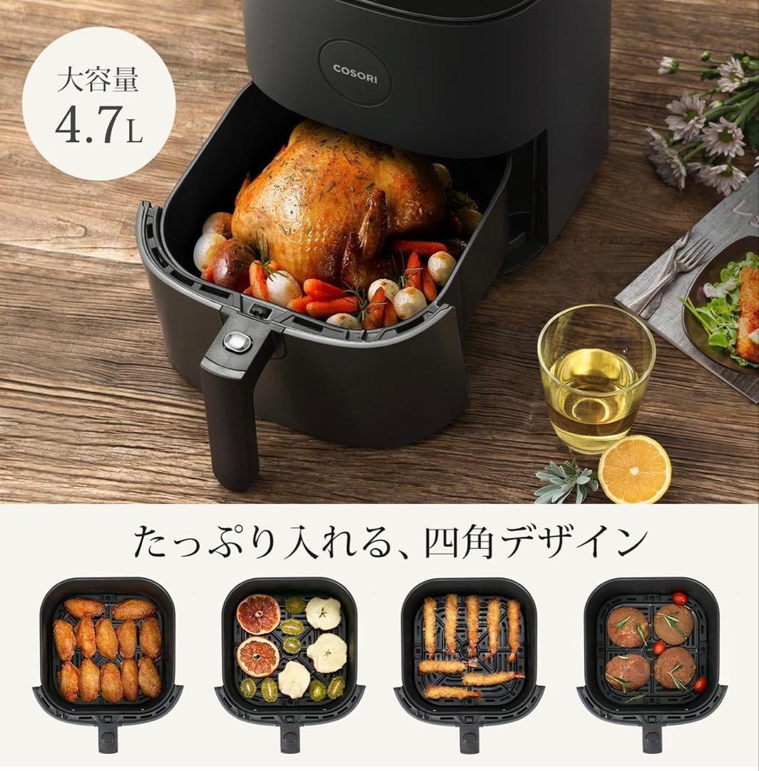 COSORIコソリノンフライヤー 4.7L大容量 家庭用 電気 エアフライヤー