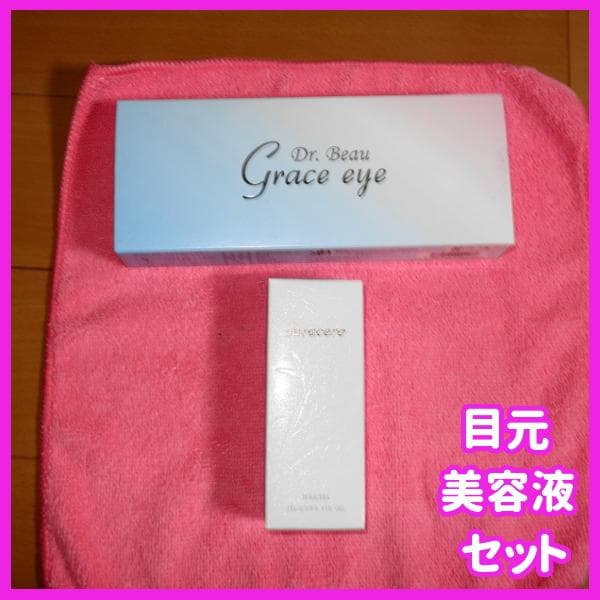 ✨美容液セット✨新タイプ美顔器　Grace eye/グレースアイ