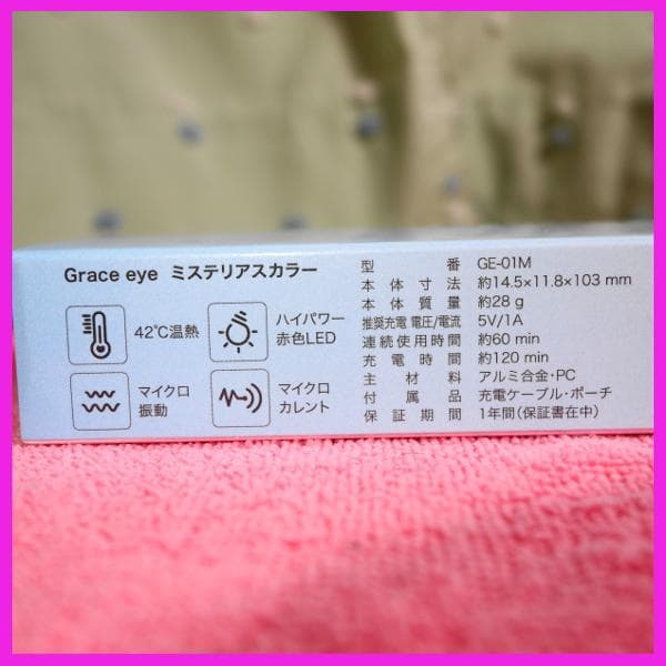 ✨美容液セット✨新タイプ美顔器　Grace eye/グレースアイ